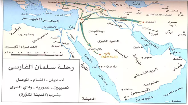 رحلة سلمان الفارسي من اصفهان حتى وصوله المدينة المنورة (يثرب) ومن ثم اعتناقه الاسلام